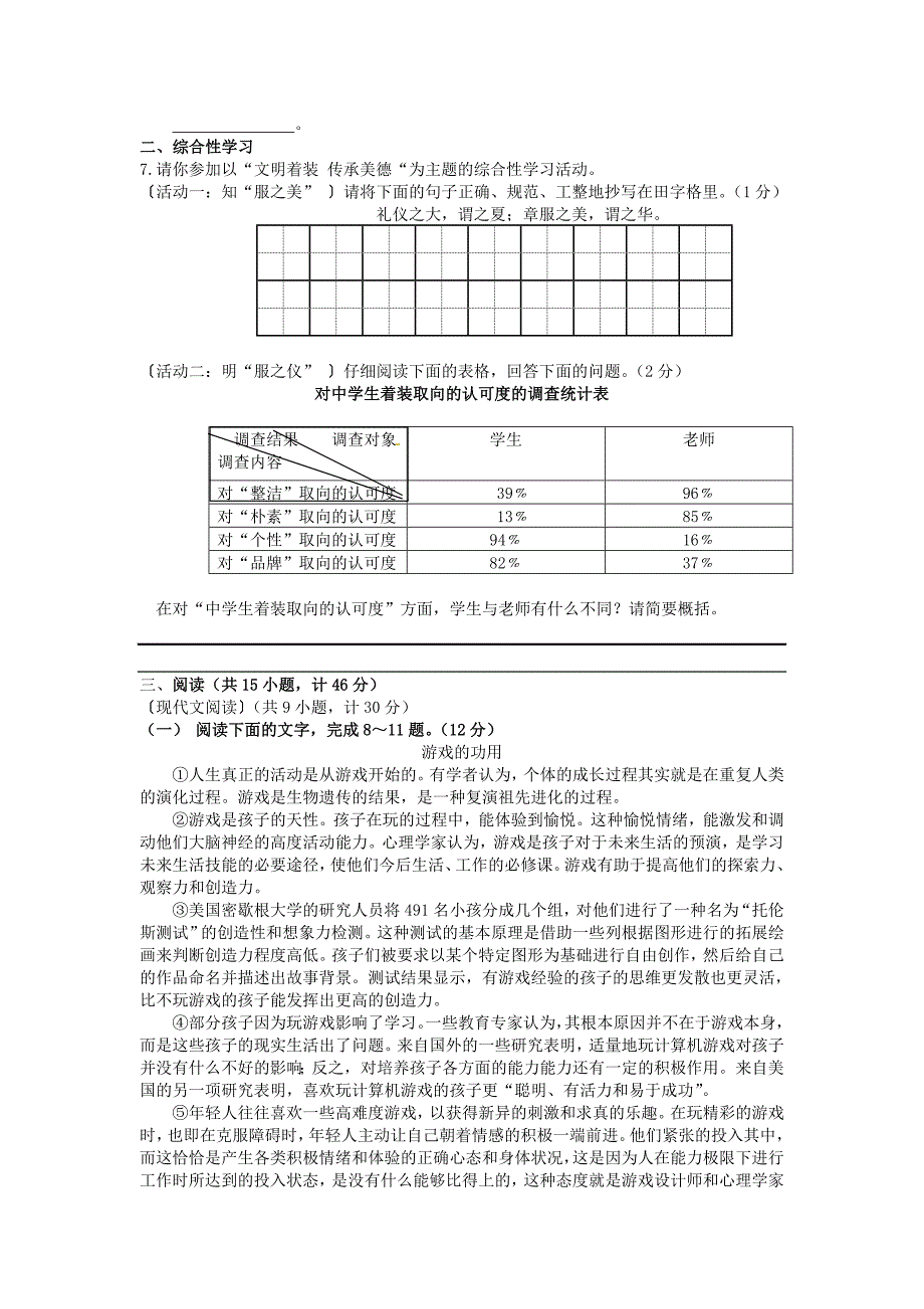 教育专题：2016中考语文备考复习（11）（陕西卷改编）_第2页