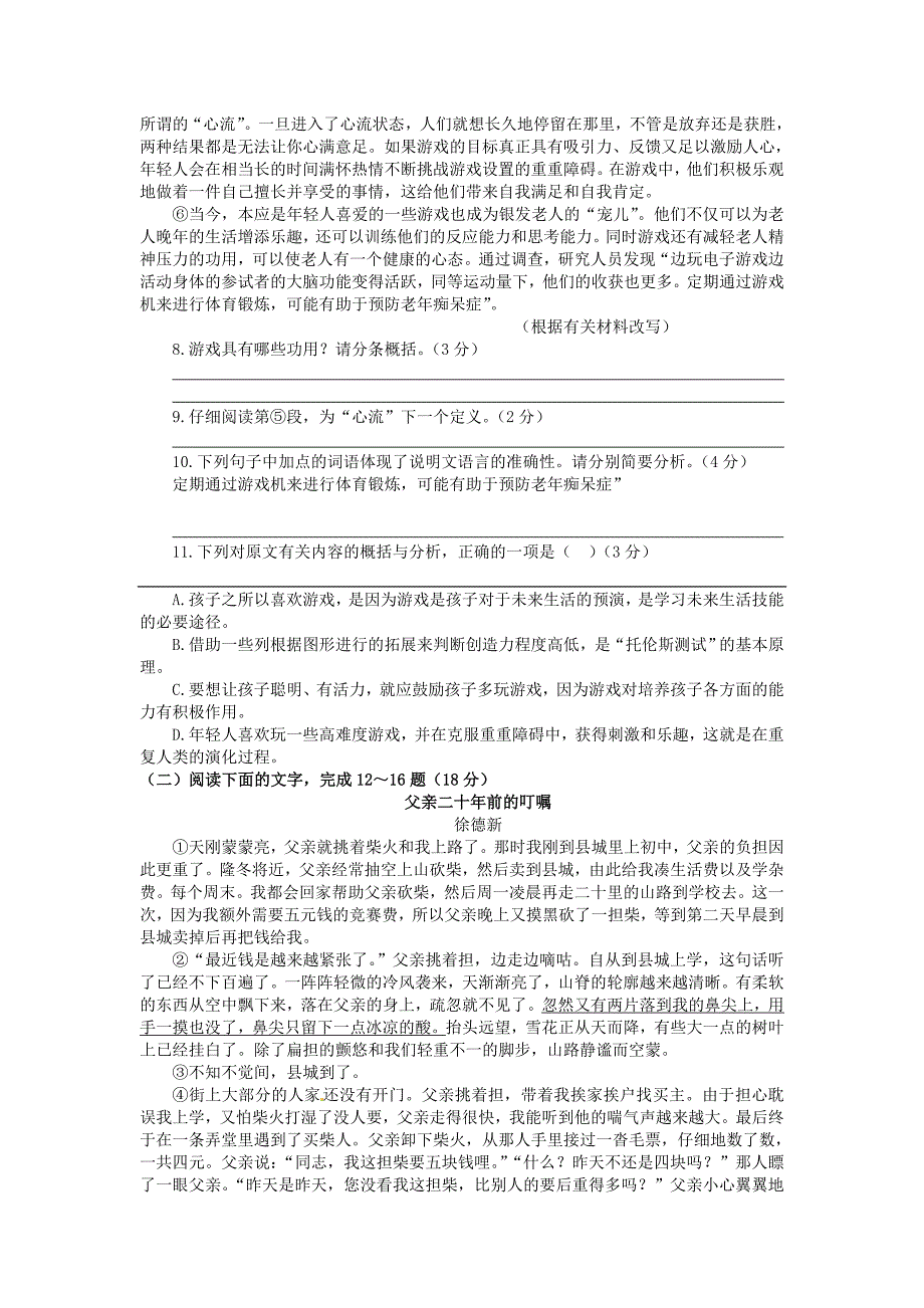 教育专题：2016中考语文备考复习（11）（陕西卷改编）_第3页