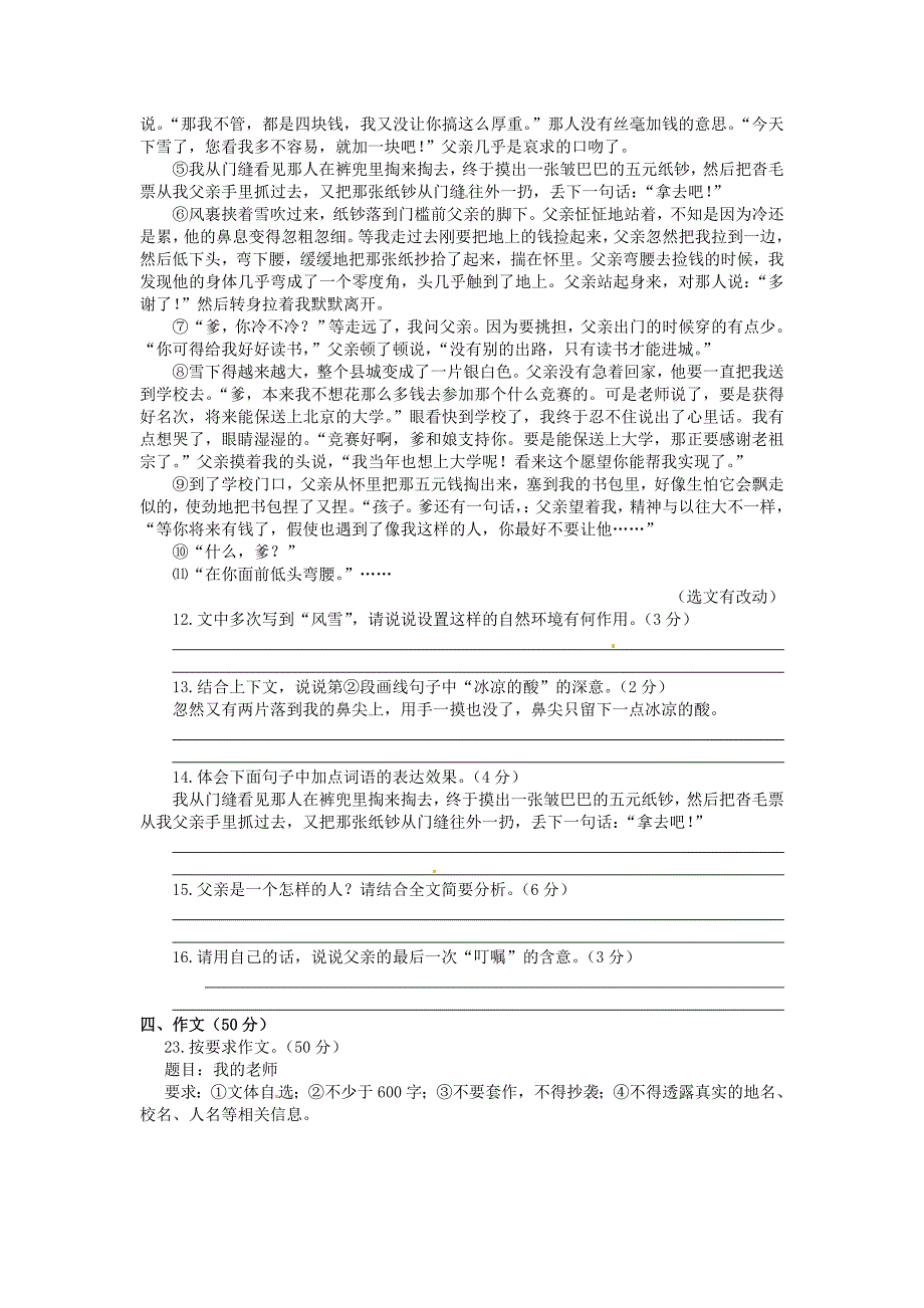 教育专题：2016中考语文备考复习（11）（陕西卷改编）_第4页