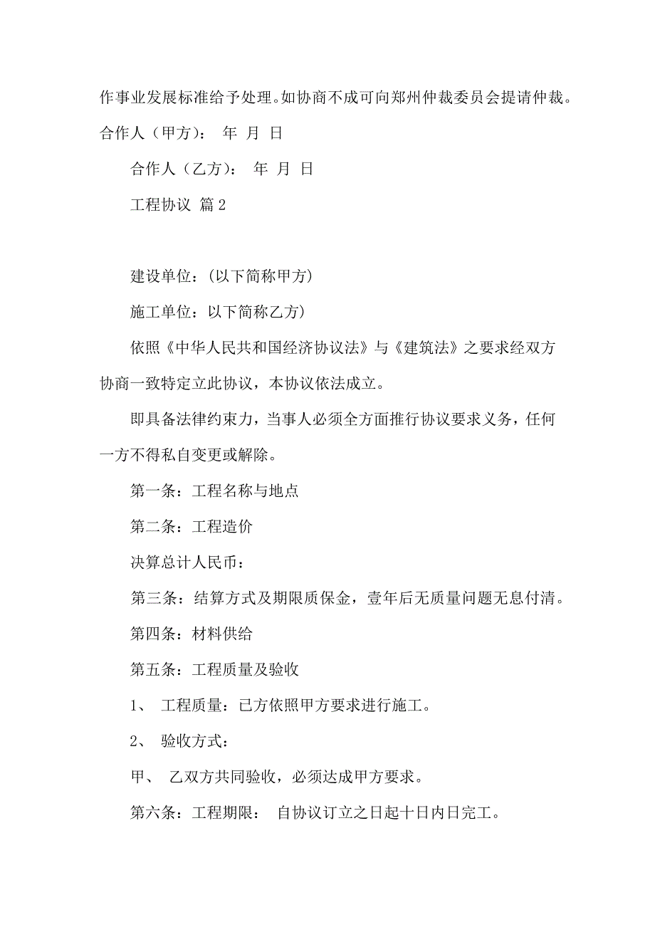 热门工程合同模板汇编10篇_第3页