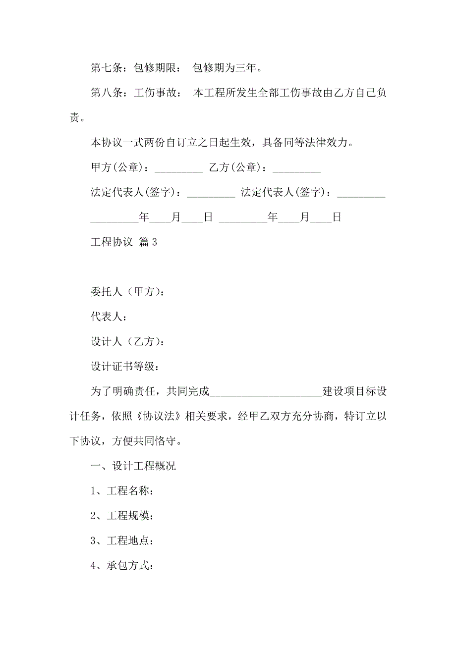 热门工程合同模板汇编10篇_第4页