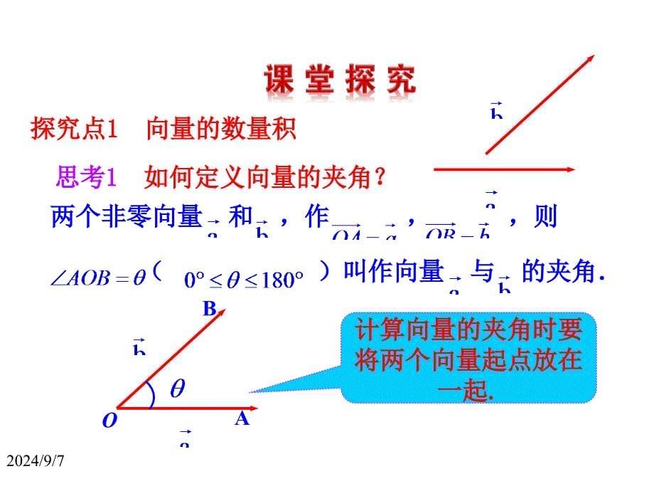 《从力做的功到向量的数量积》课件_第5页