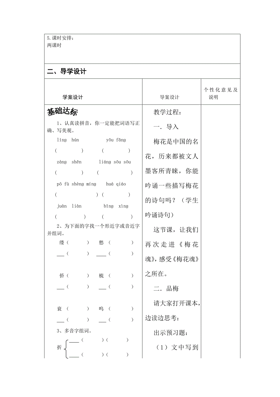 梅花魂教学设计_第2页