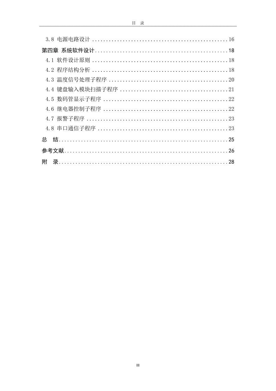 基于单片机的仓储温度测控系统的设计_第5页