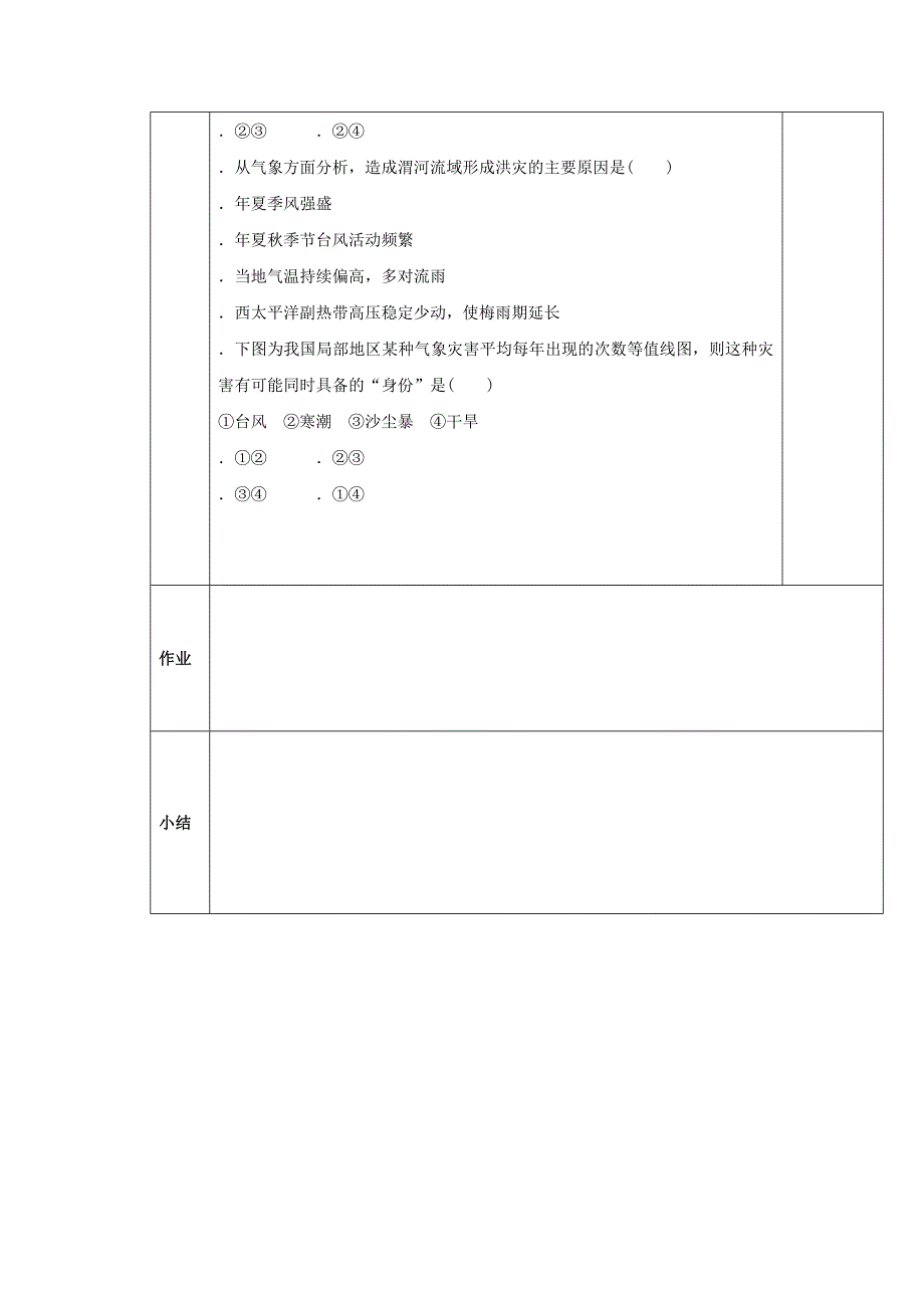 《我国的干旱、洪涝、寒潮与台风》导学案8.doc_第3页