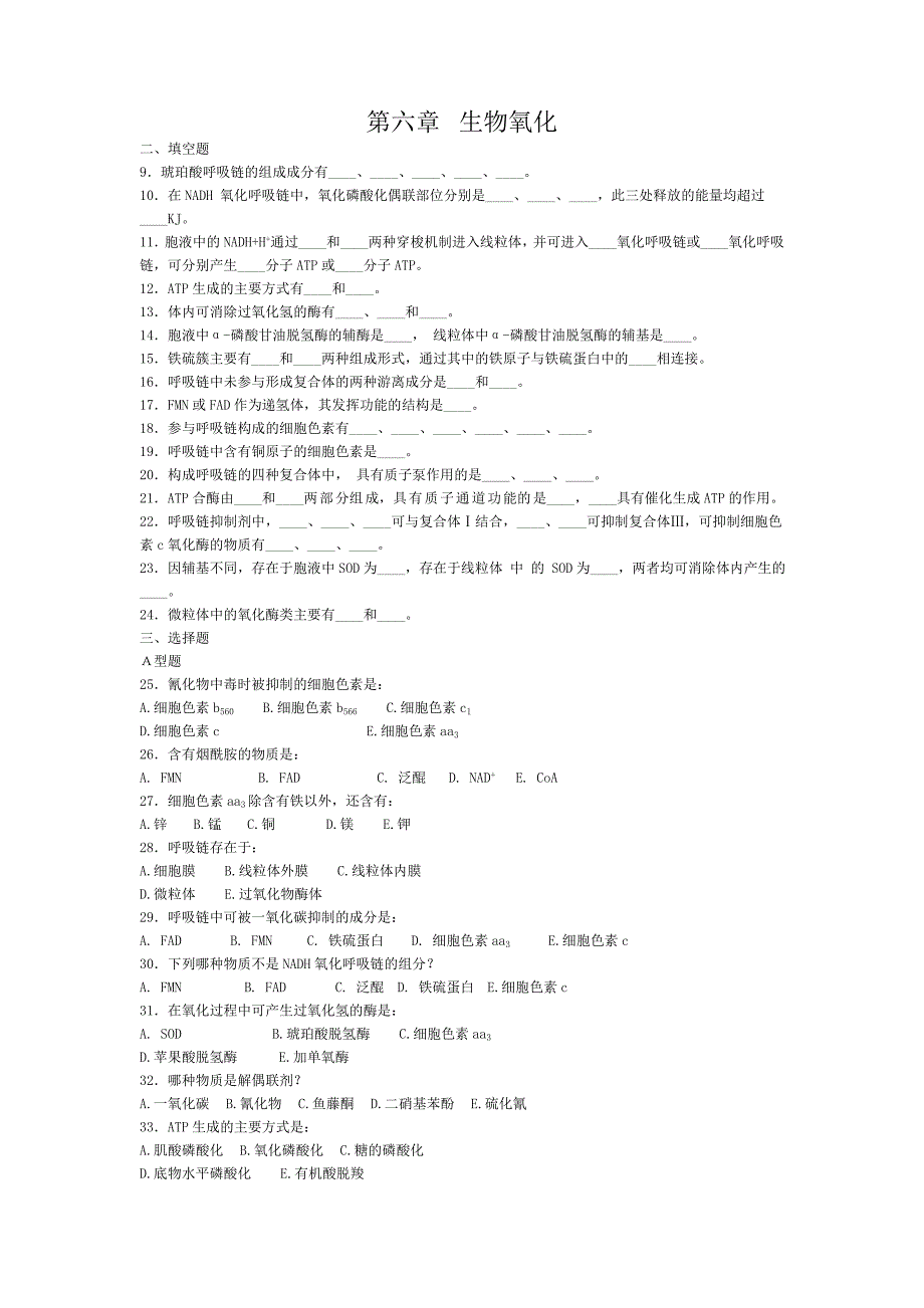 生物氧化(带答案)_第1页