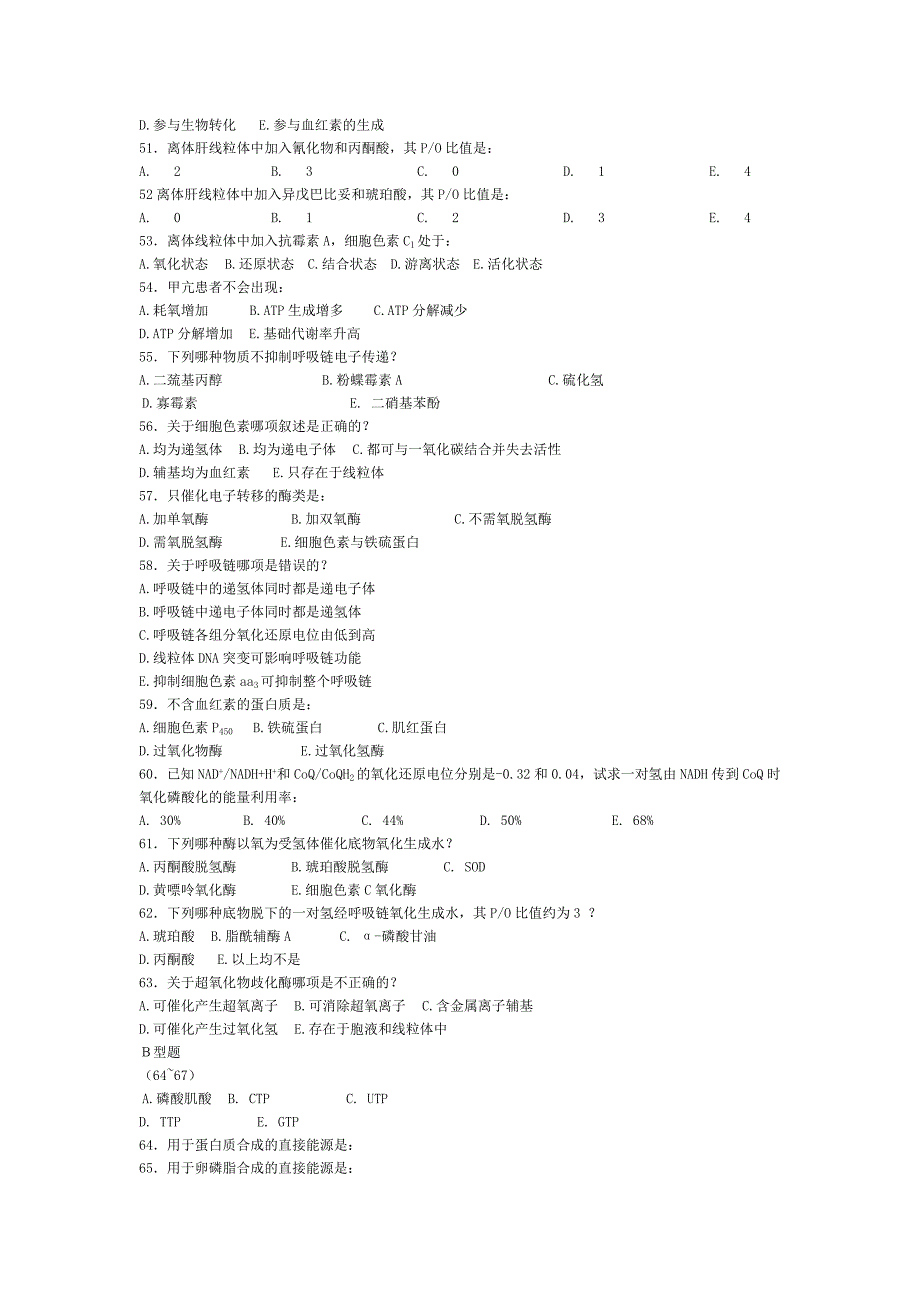 生物氧化(带答案)_第3页