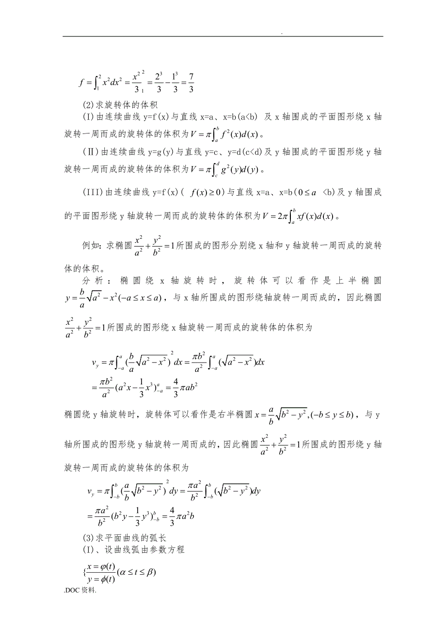 微积分应用论文_第3页