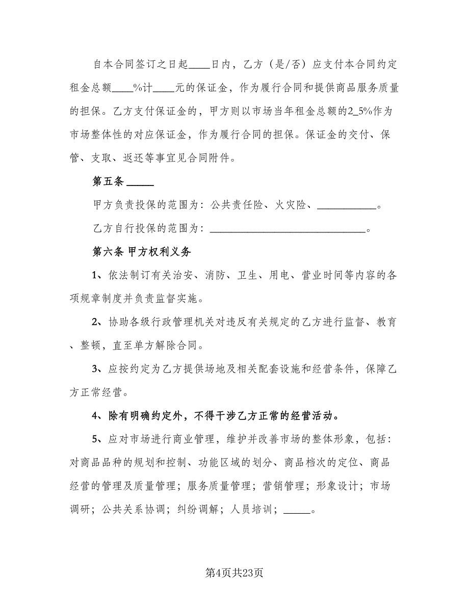 2023场地租赁合同样本（5篇）_第4页