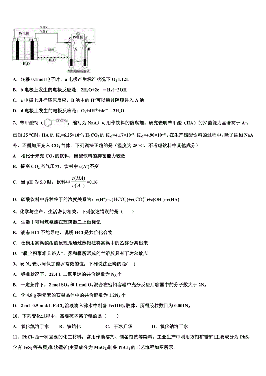 2023年上海市高中名校高三下学期联考化学试题（含答案解析）.doc_第2页