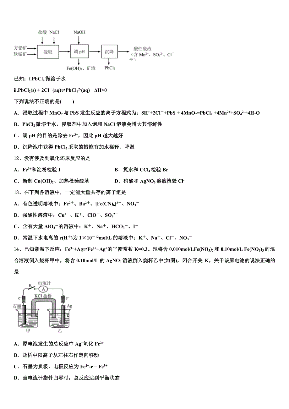 2023年上海市高中名校高三下学期联考化学试题（含答案解析）.doc_第3页