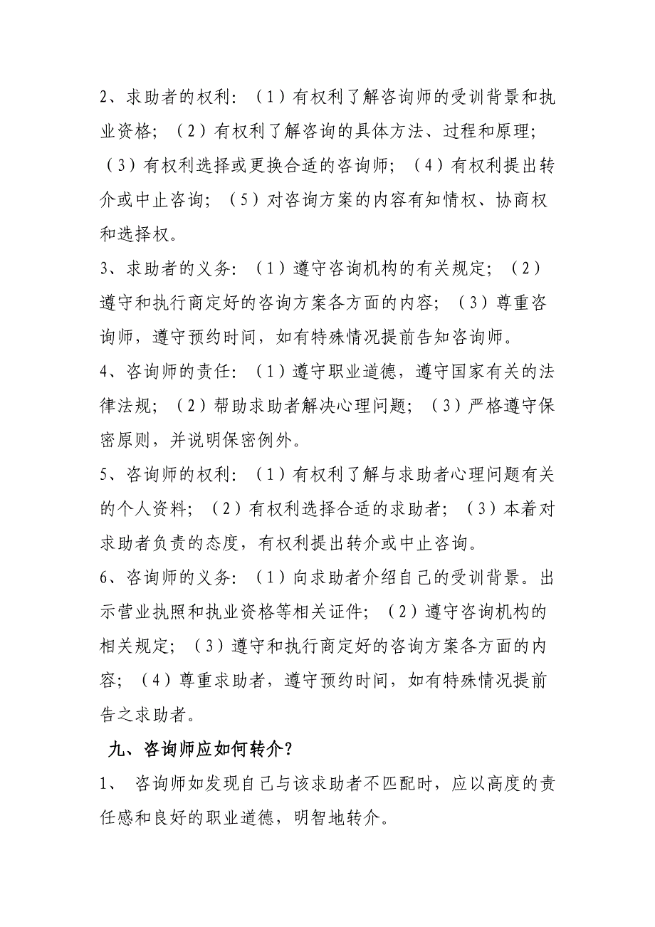 心理咨询师考试常见案例示范模板_第4页