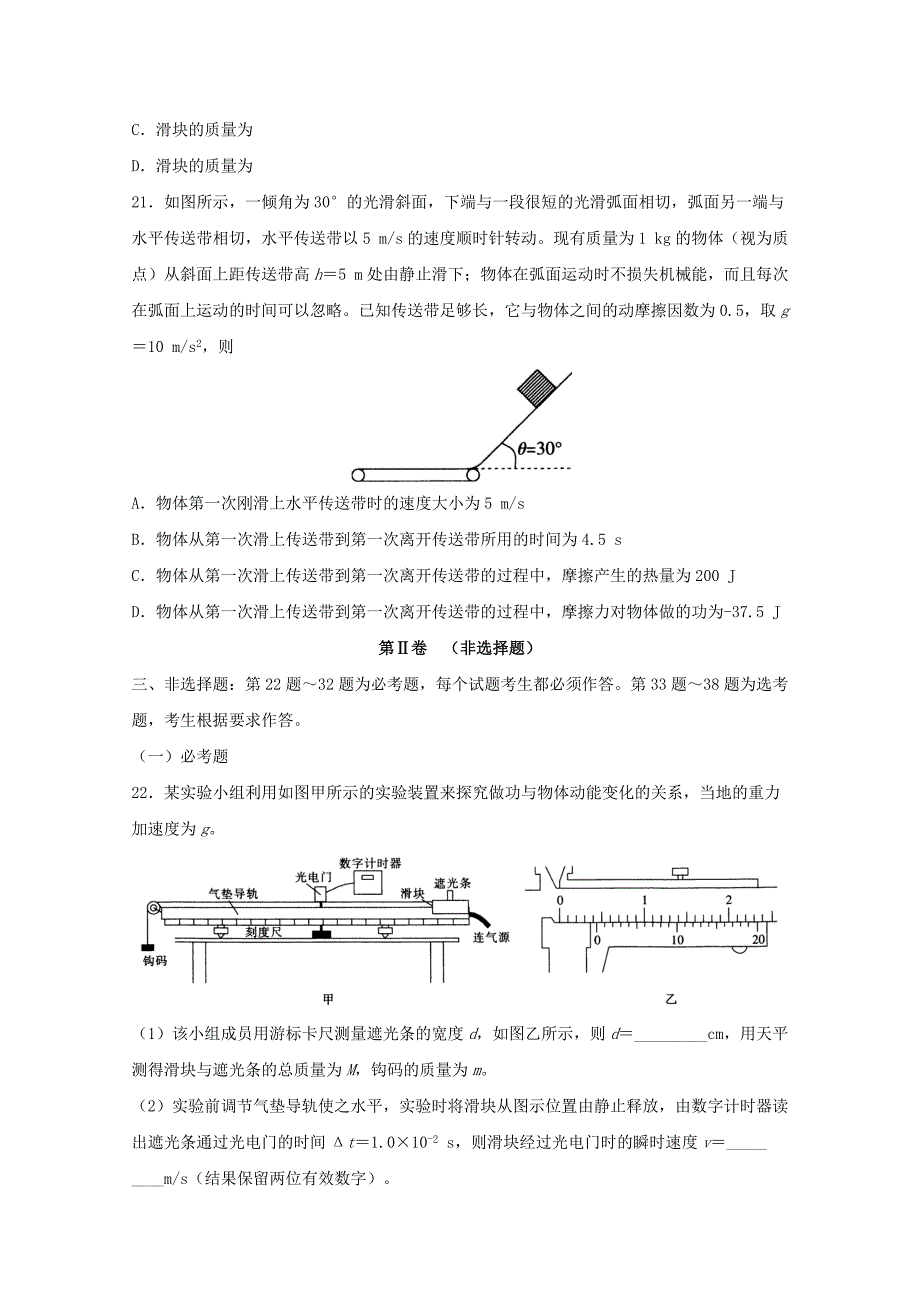 2022届高三物理12月联考试题_第3页