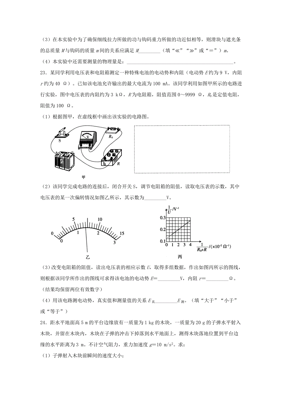 2022届高三物理12月联考试题_第4页