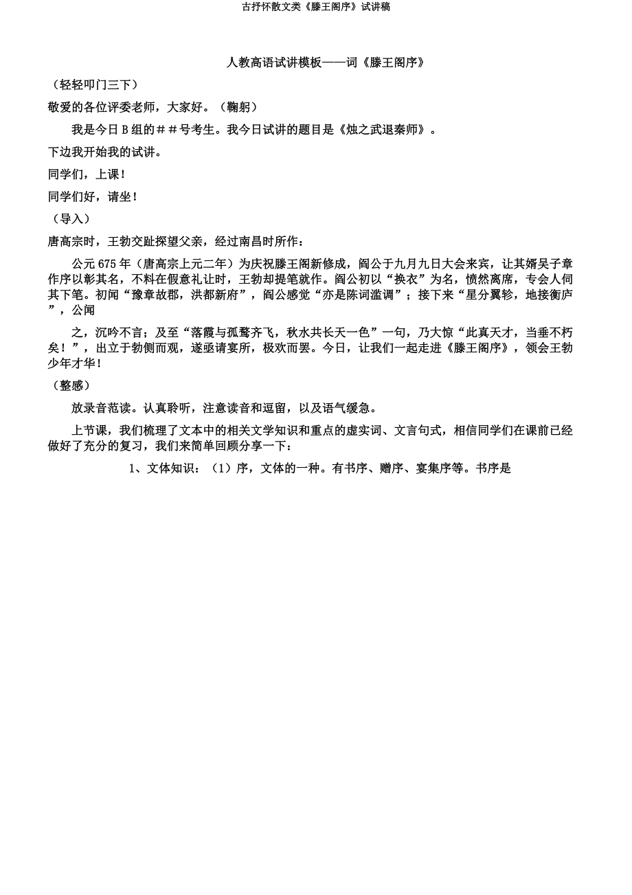 古抒情散文类《滕王阁序》试讲稿.docx_第1页