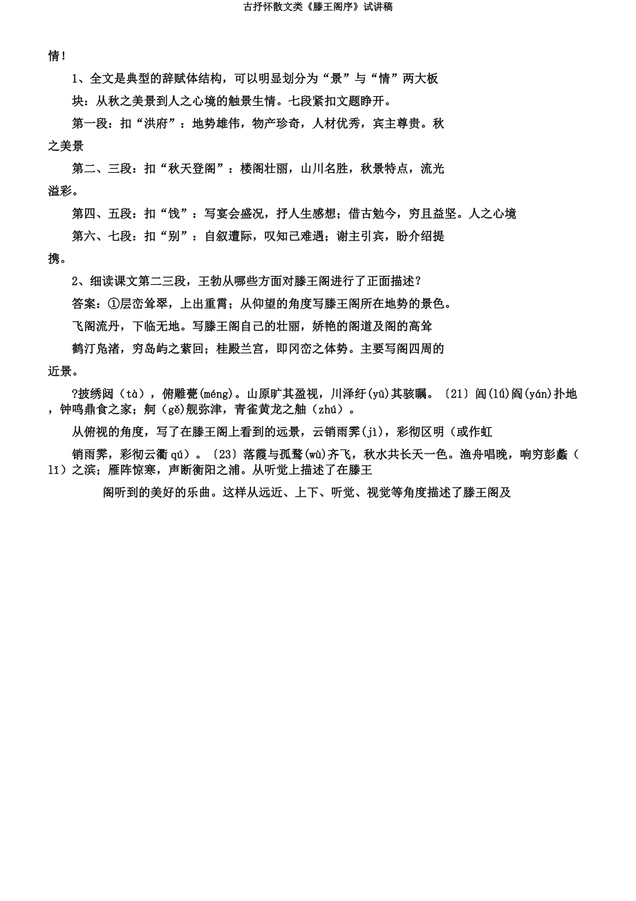 古抒情散文类《滕王阁序》试讲稿.docx_第4页