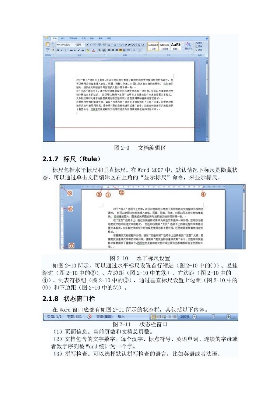 2-Word 2007是一个功能强大的创作程序.docx_第5页