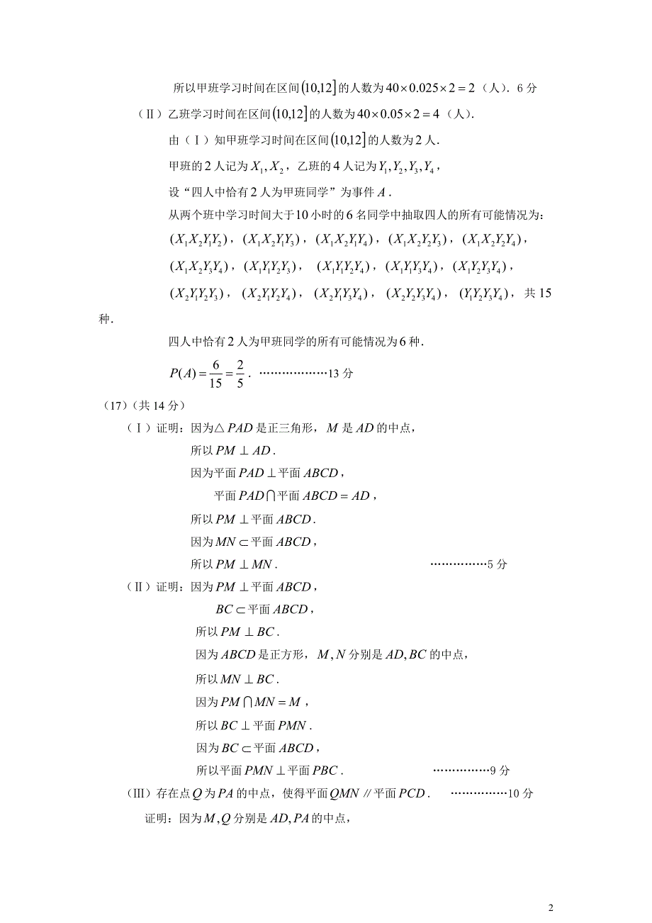 北京市东城区高三一模文科数学答案.doc_第2页