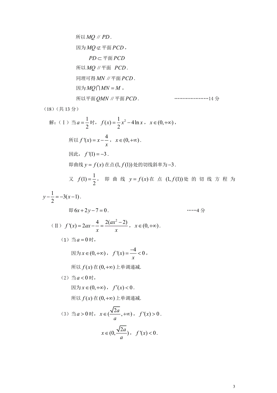 北京市东城区高三一模文科数学答案.doc_第3页