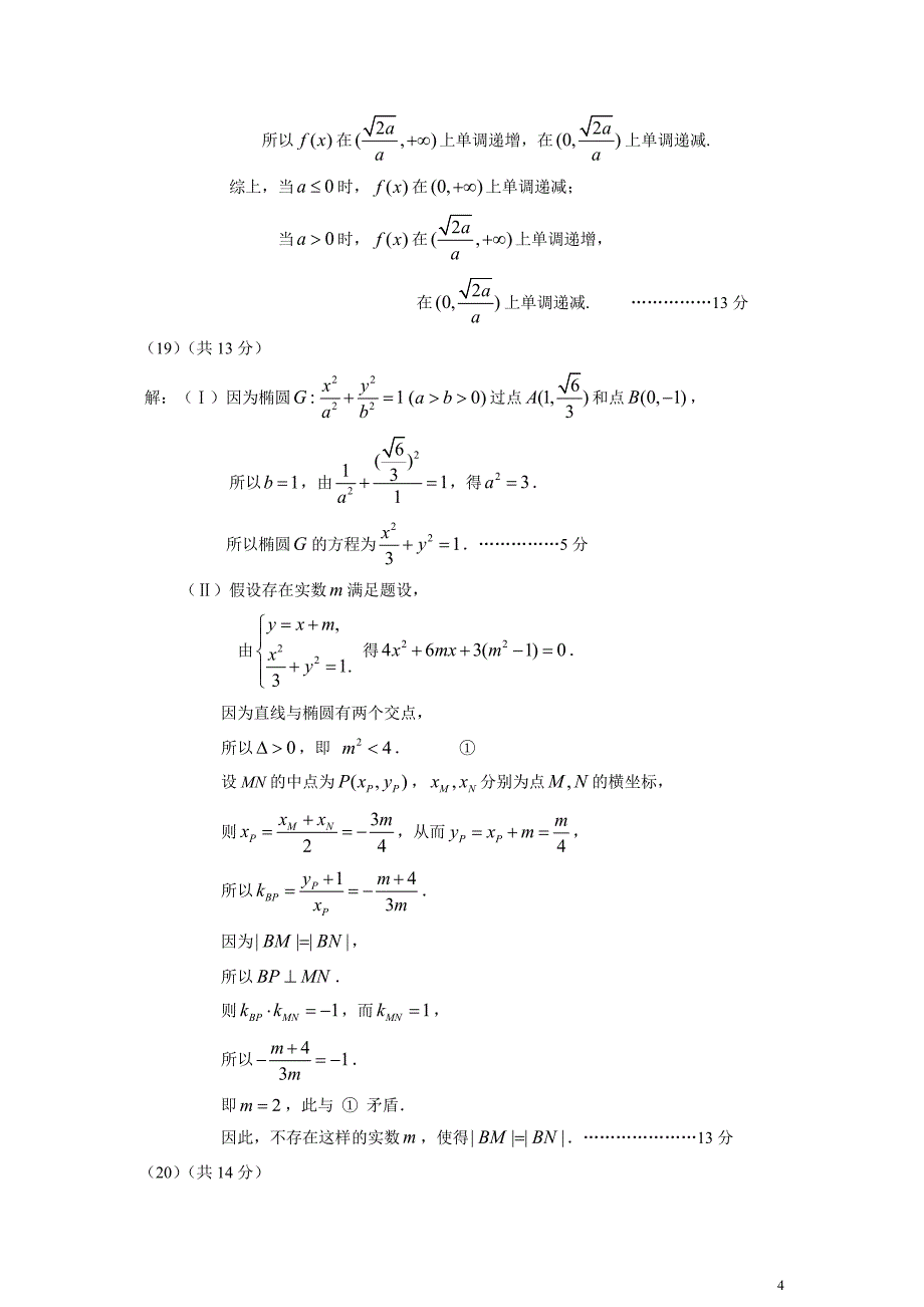 北京市东城区高三一模文科数学答案.doc_第4页