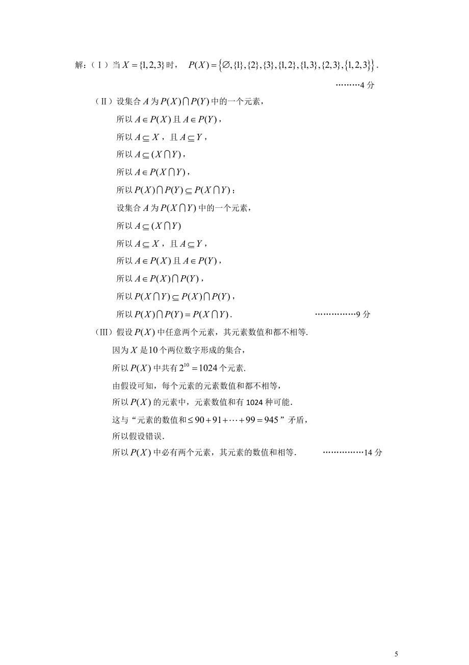 北京市东城区高三一模文科数学答案.doc_第5页