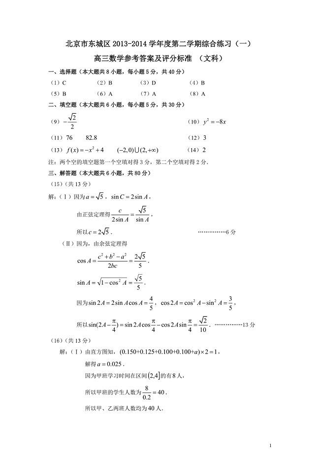 北京市东城区高三一模文科数学答案.doc