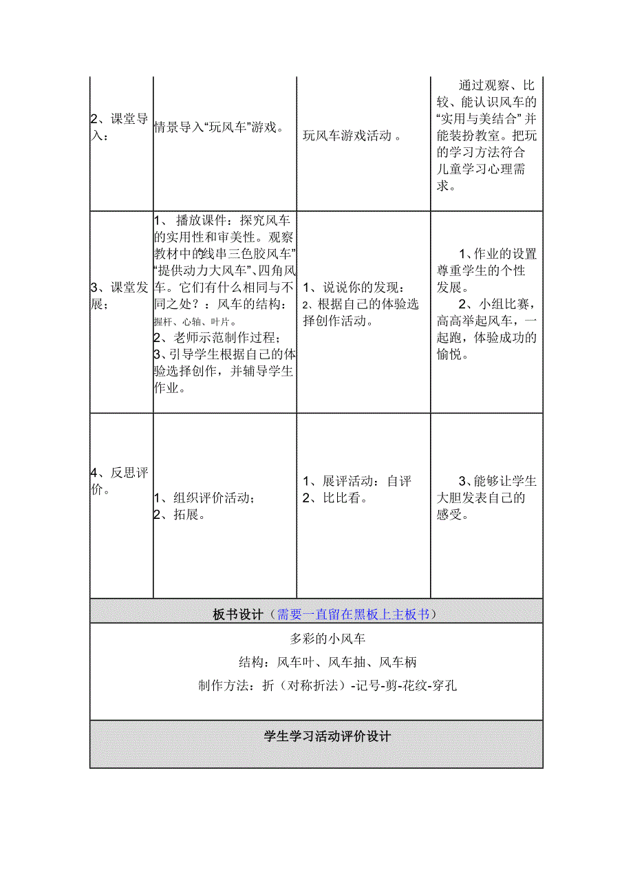 课例：《多彩的小风车》.doc_第3页