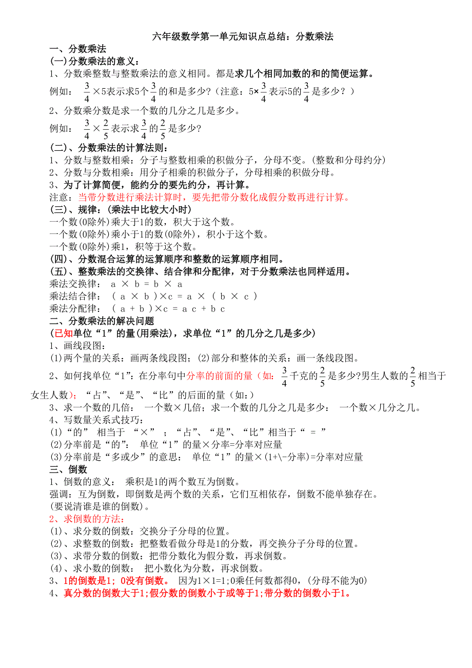 六年级数学第一单元知识点总结_第1页