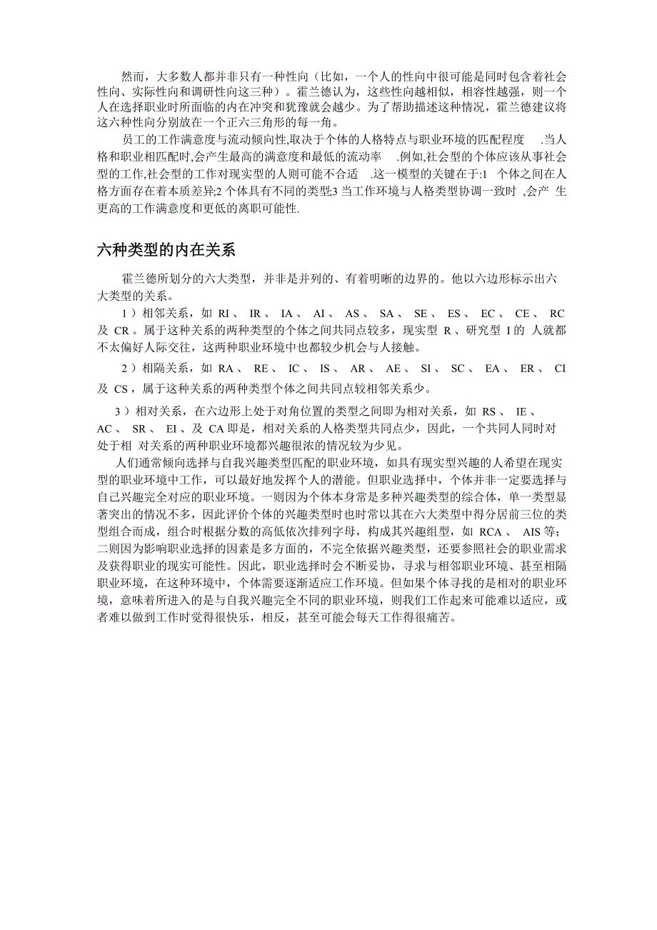 霍兰德职业兴趣测验简介_第3页