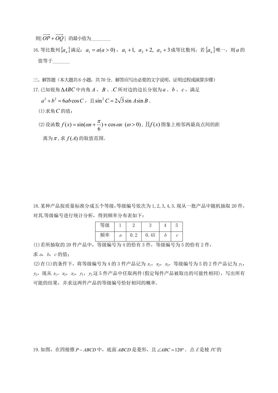 江西省宜市丰城市高三数学文3月联考试题含答案_第3页