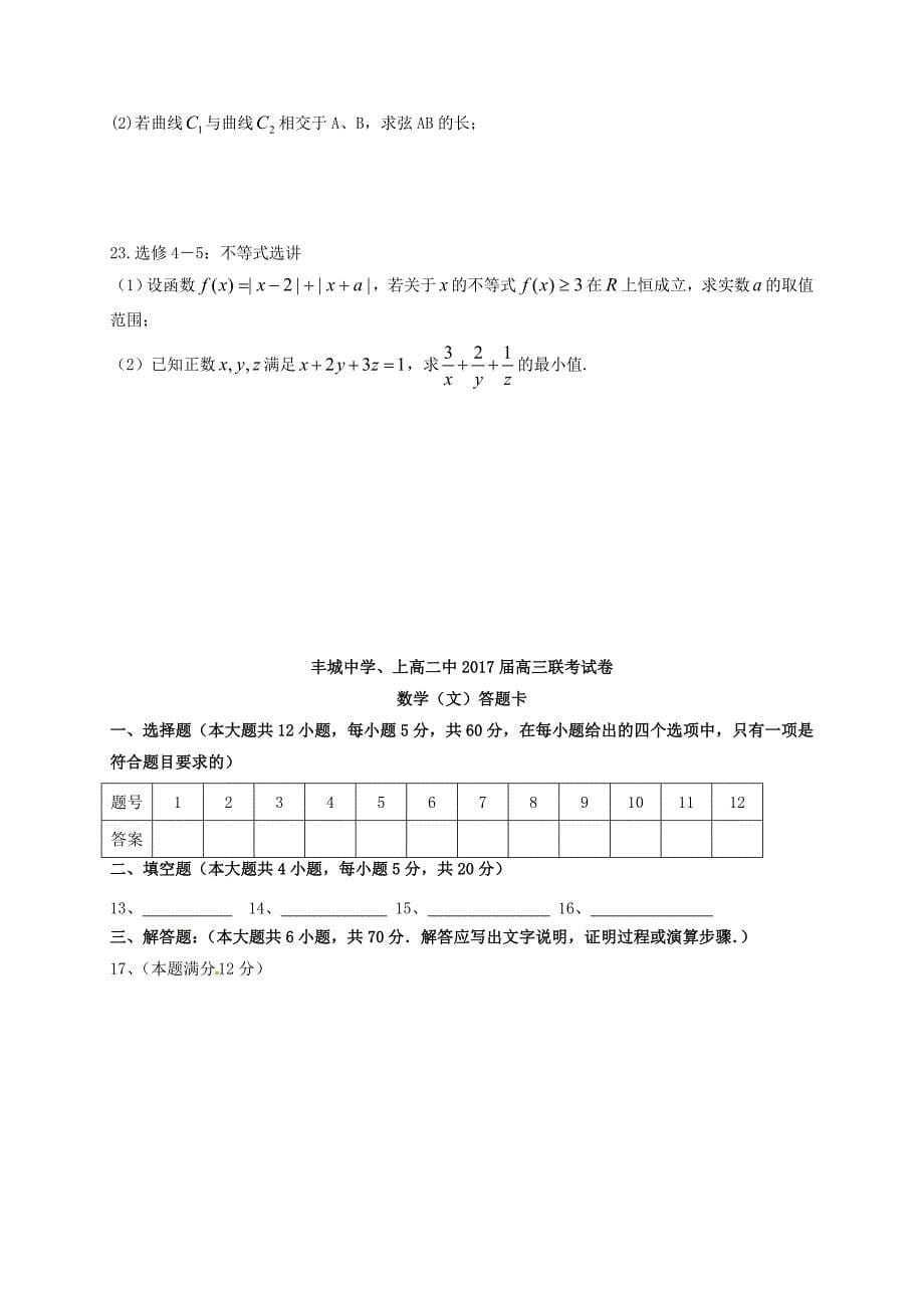 江西省宜市丰城市高三数学文3月联考试题含答案_第5页