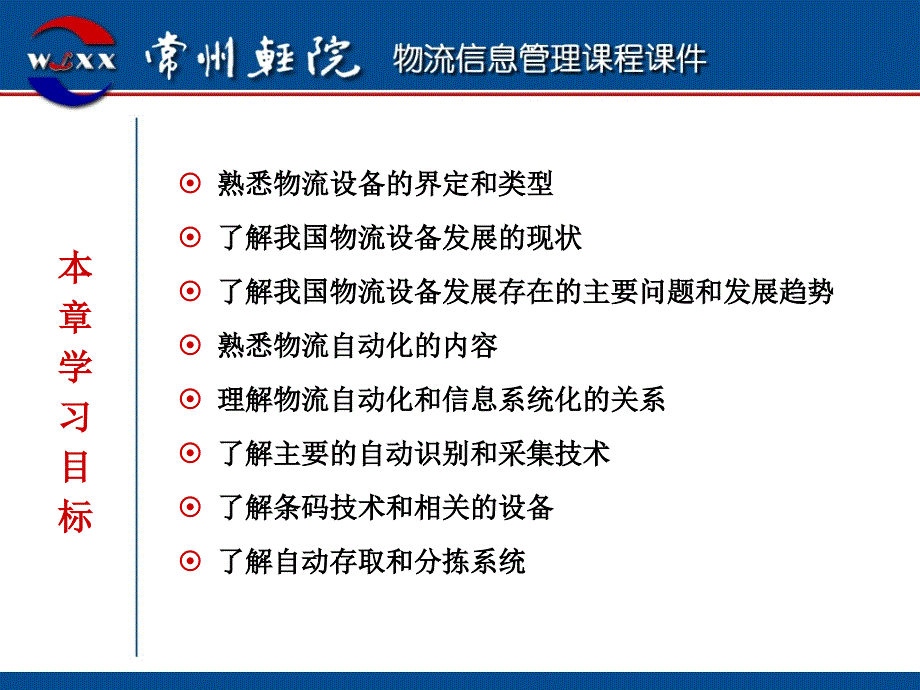 04信息管理设施与设备_第3页