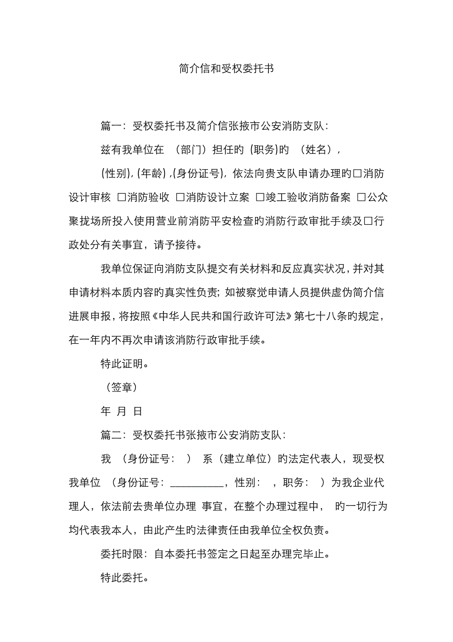 介绍信和授权委托书_第1页