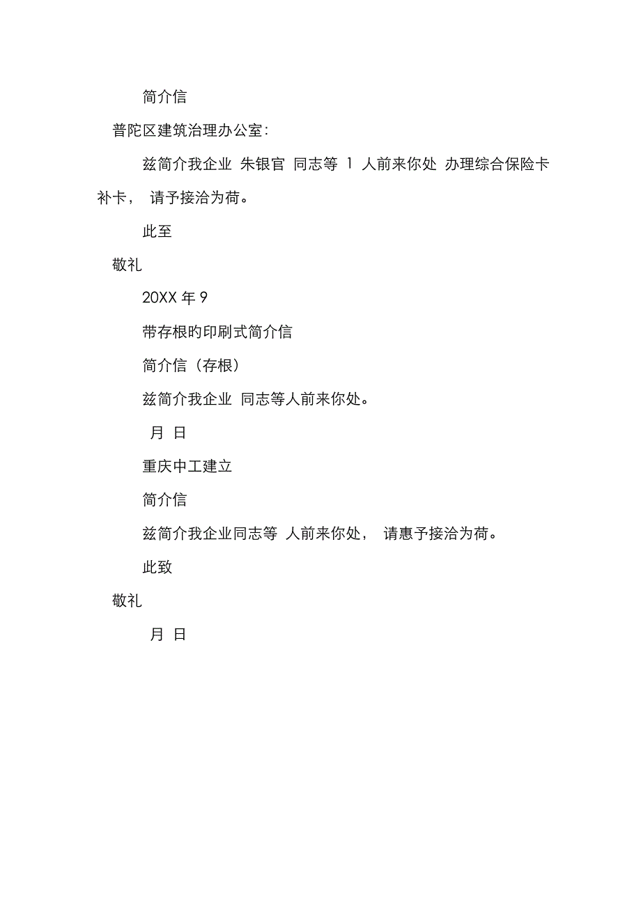 介绍信和授权委托书_第3页