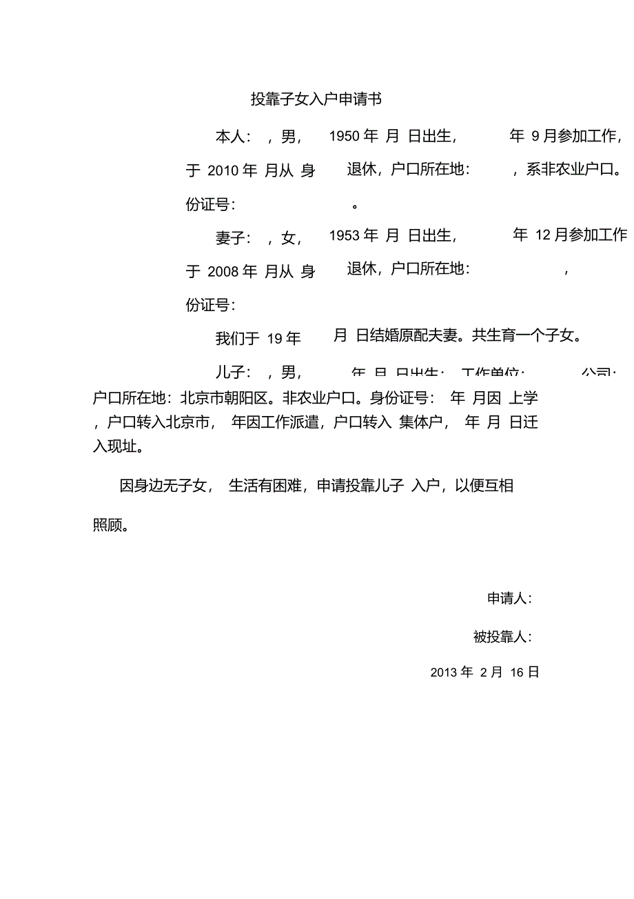 父母户口随独生子女落户北京_第2页