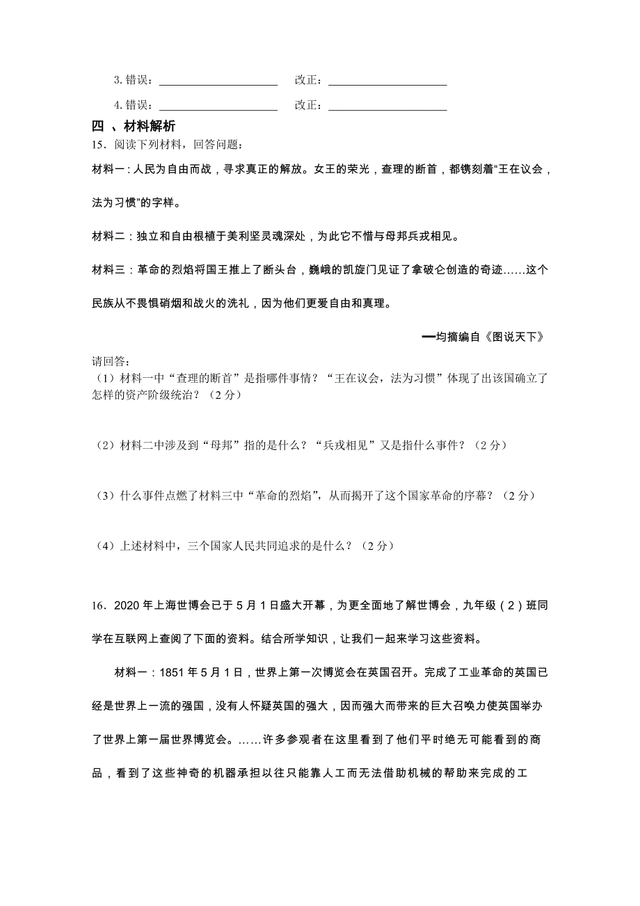 学九年级历史上册第一次月考试卷北师大版_第3页