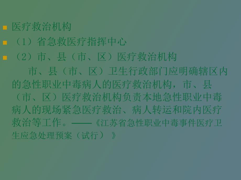 急性职业中毒_第3页