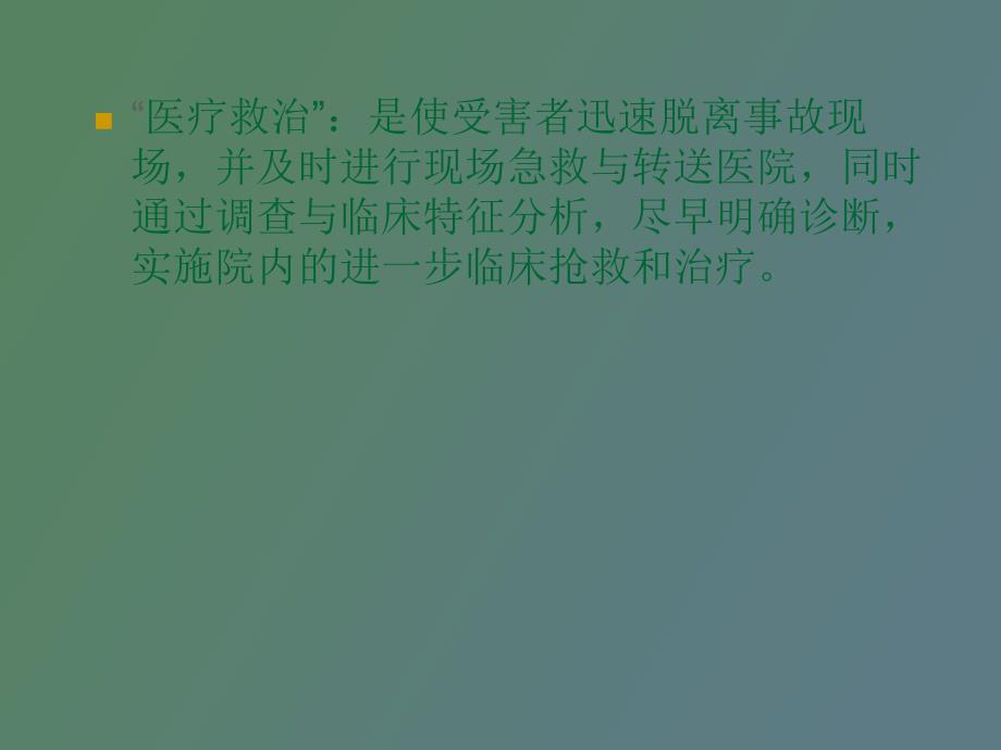 急性职业中毒_第4页