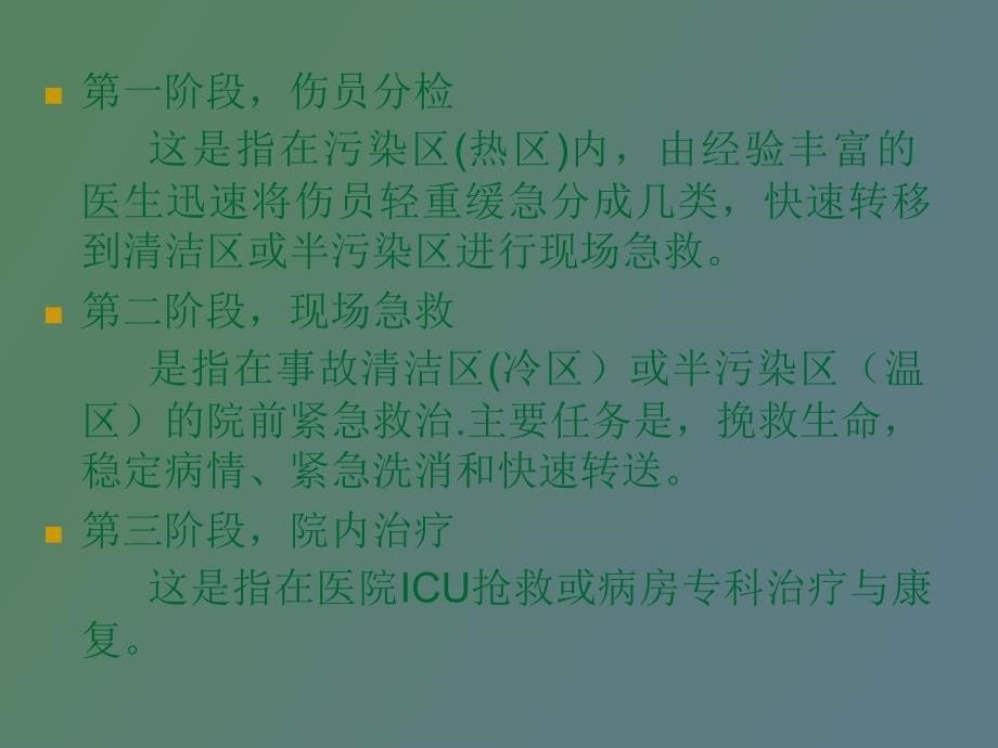 急性职业中毒_第5页