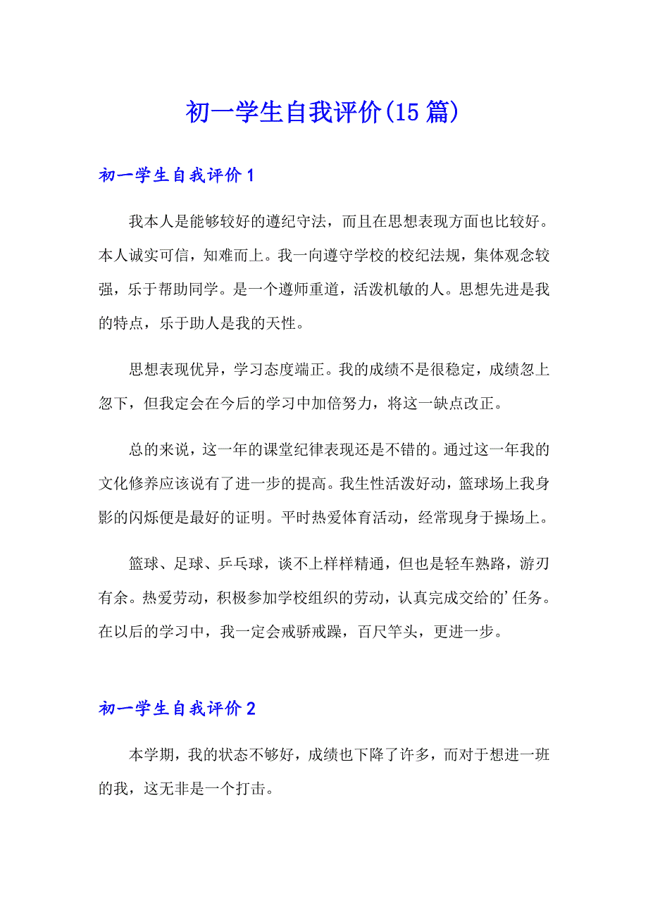 初一学生自我评价(15篇)_第1页