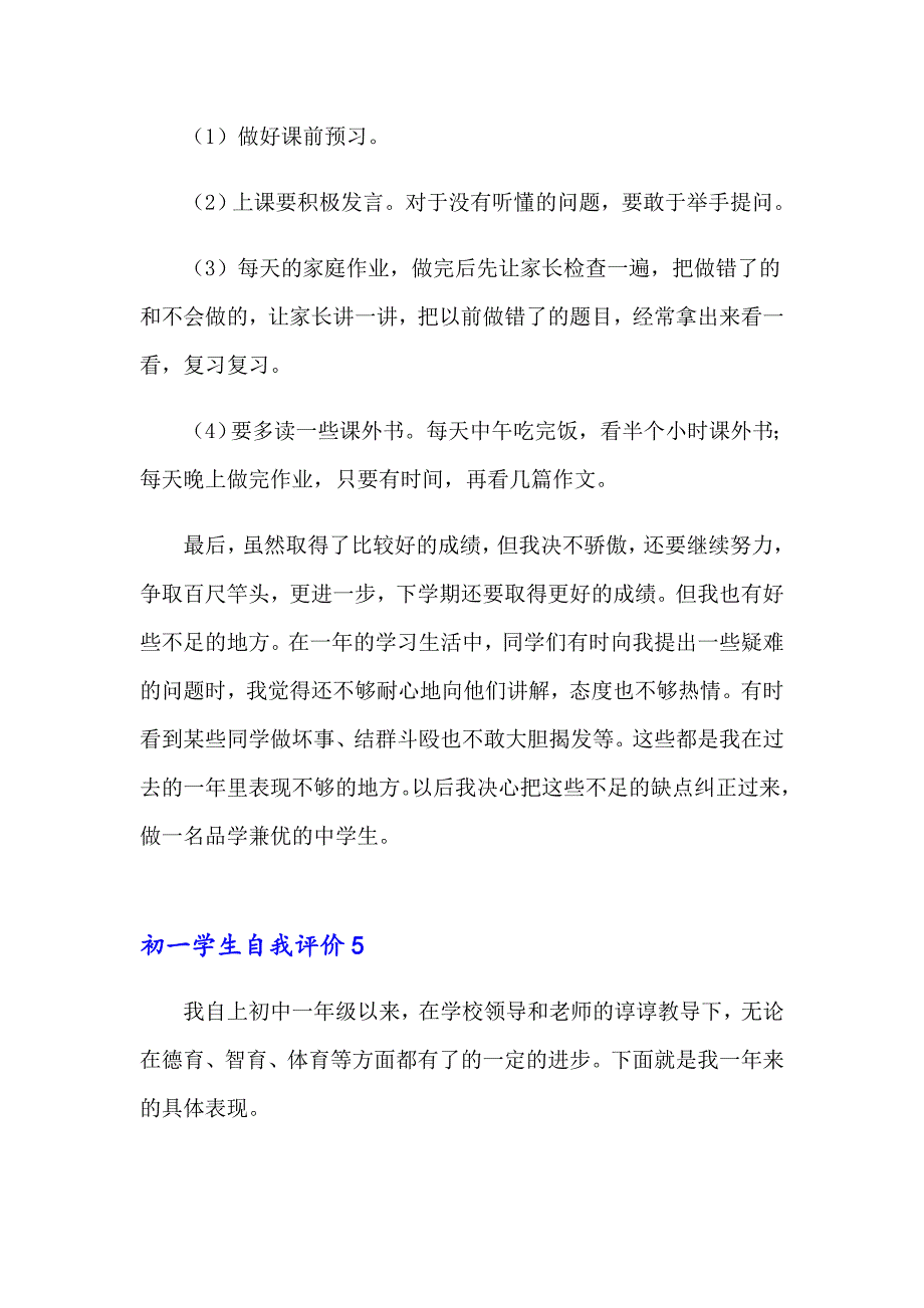 初一学生自我评价(15篇)_第4页