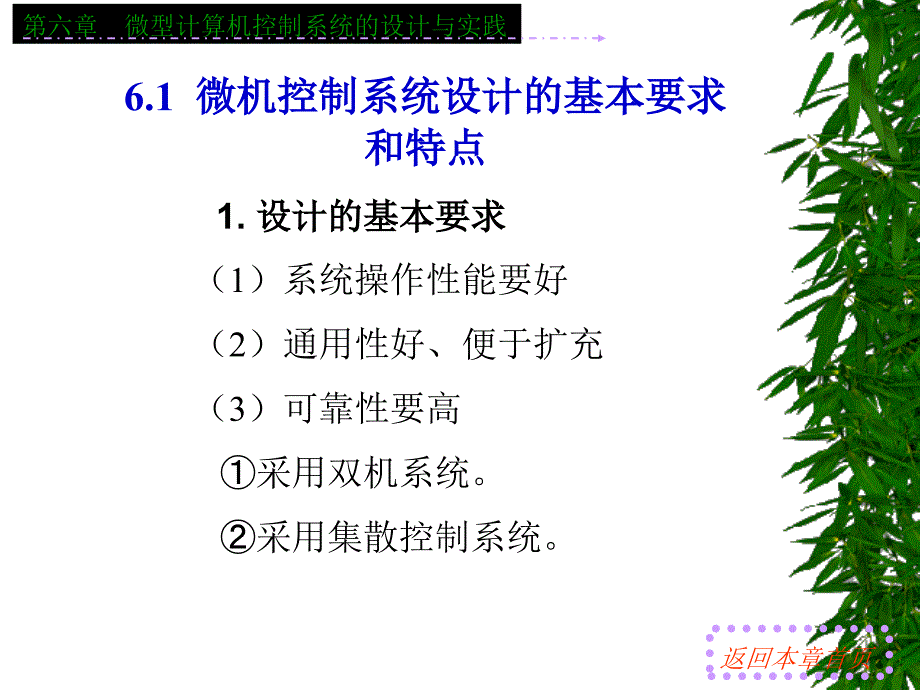 教学课件第六章微型计算机控制系统的设计与实践_第2页