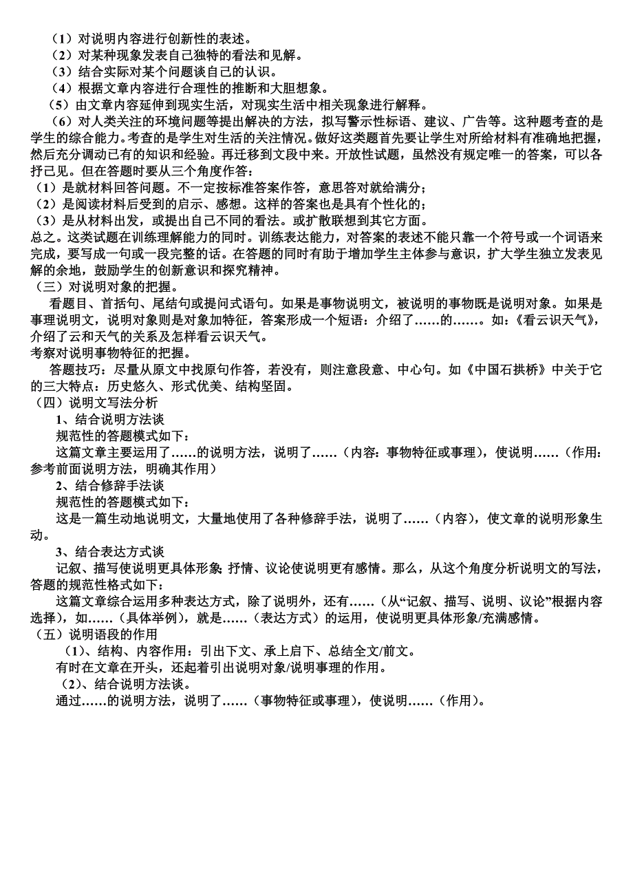 初中语文说明文阅读基本知识及答题技巧_第3页