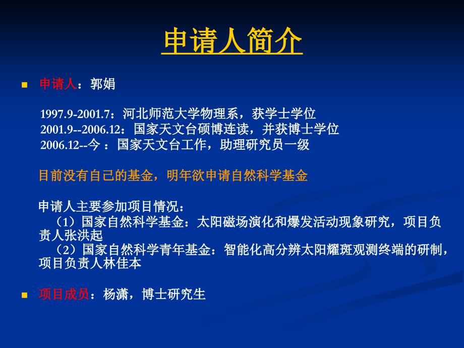 量化的太阳活动区磁场复杂方法的深化研究应用_第2页