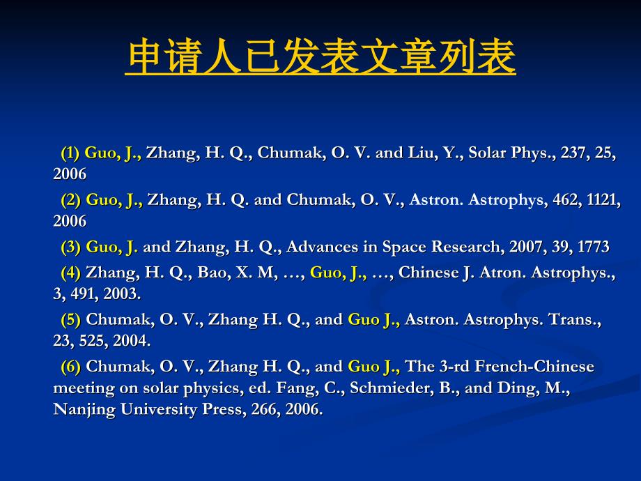 量化的太阳活动区磁场复杂方法的深化研究应用_第3页