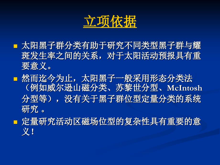 量化的太阳活动区磁场复杂方法的深化研究应用_第4页