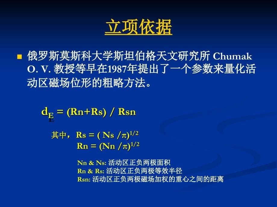 量化的太阳活动区磁场复杂方法的深化研究应用_第5页