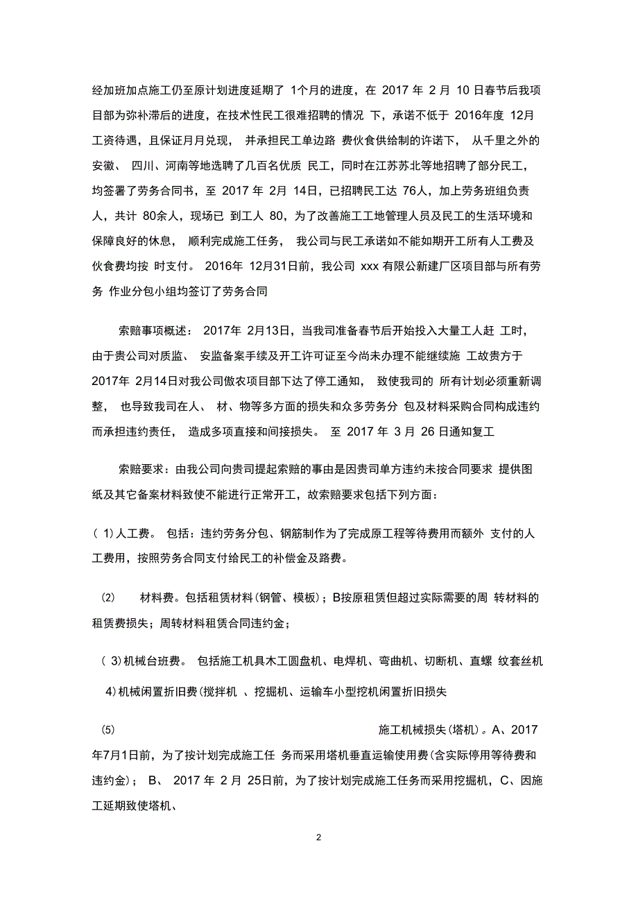 完整版工程索赔报告_第2页