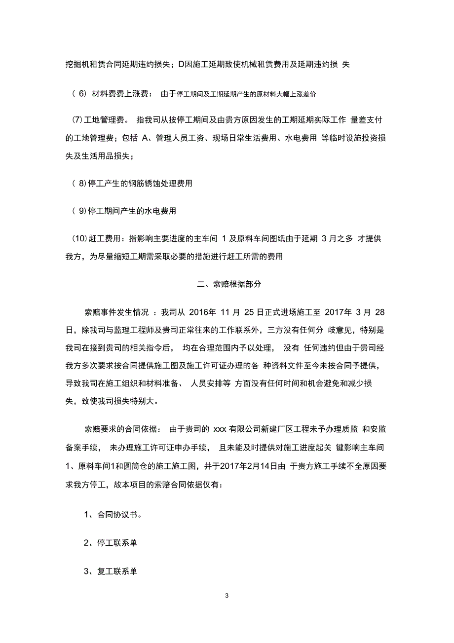 完整版工程索赔报告_第3页