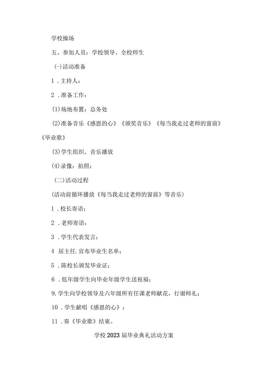 2023届大学校毕业班典礼活动方案_第4页